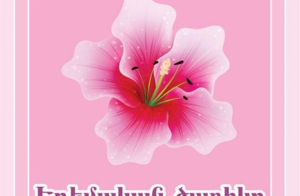 Եդեմական ծաղիկը